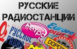 [Vehicle radio] Real Russian stations | Garrys mod моды