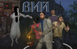 Вий