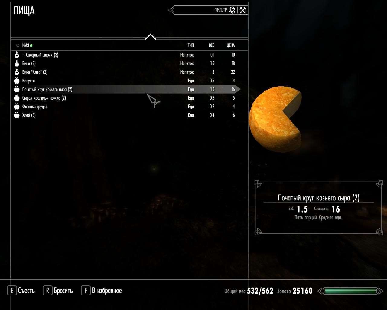 Skyrim - Realistic Needs and Diseases (1.9.2.1 RUS) .