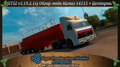 kamaz-54115-and-trailer-tank_1-500x281