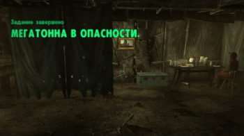 Мегатонна в опасности Мегатонна в опасности