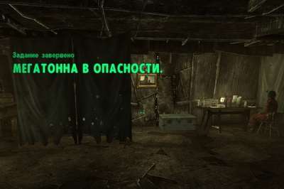 Мегатонна в опасности Мегатонна в опасности